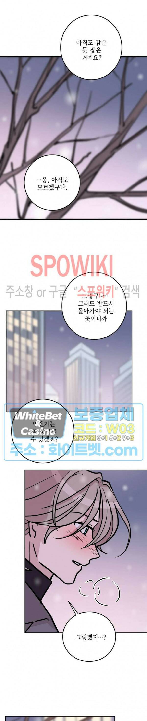 수상한 그 남자와의 동거 37화 9