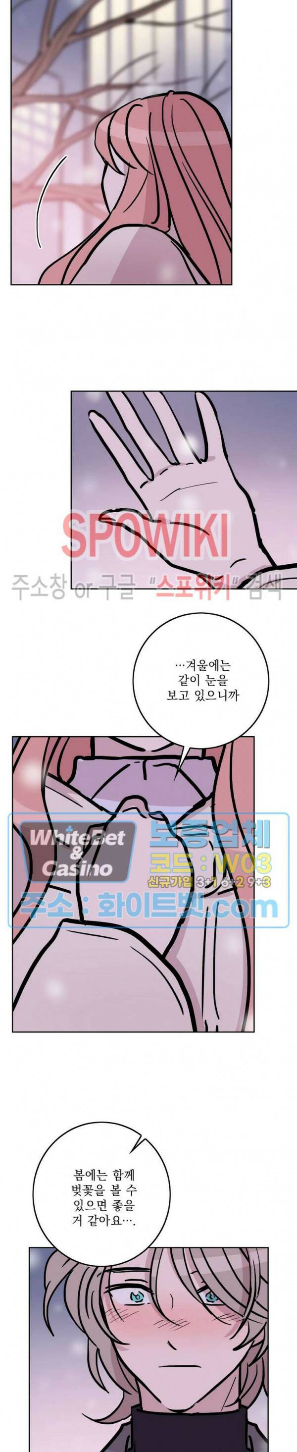 수상한 그 남자와의 동거 37화 10