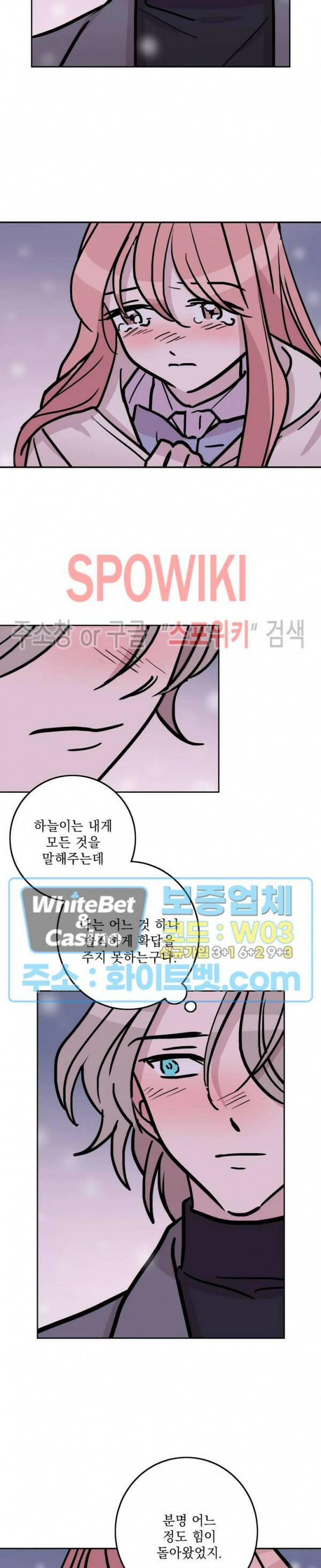 수상한 그 남자와의 동거 37화 11
