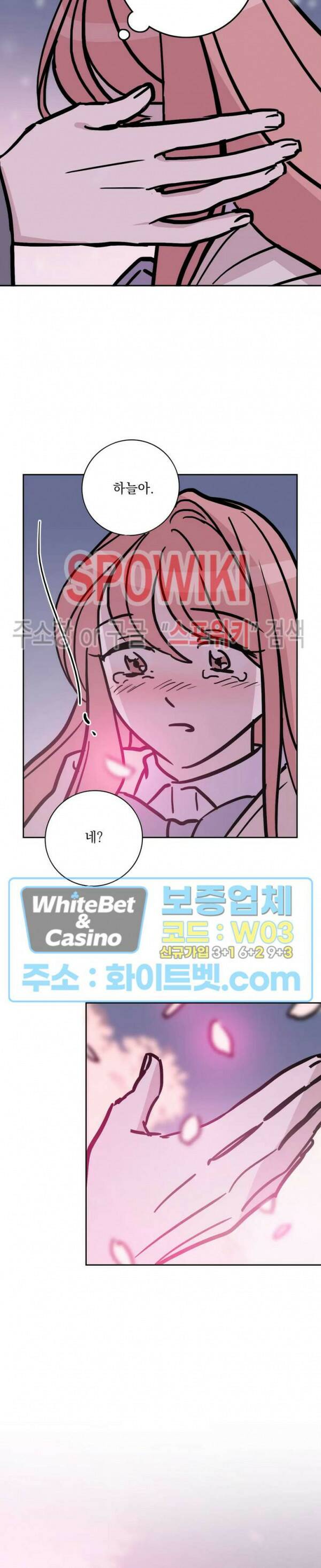 수상한 그 남자와의 동거 37화 12