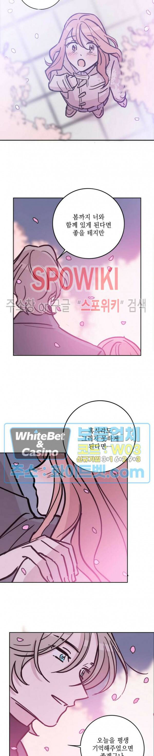 수상한 그 남자와의 동거 37화 14