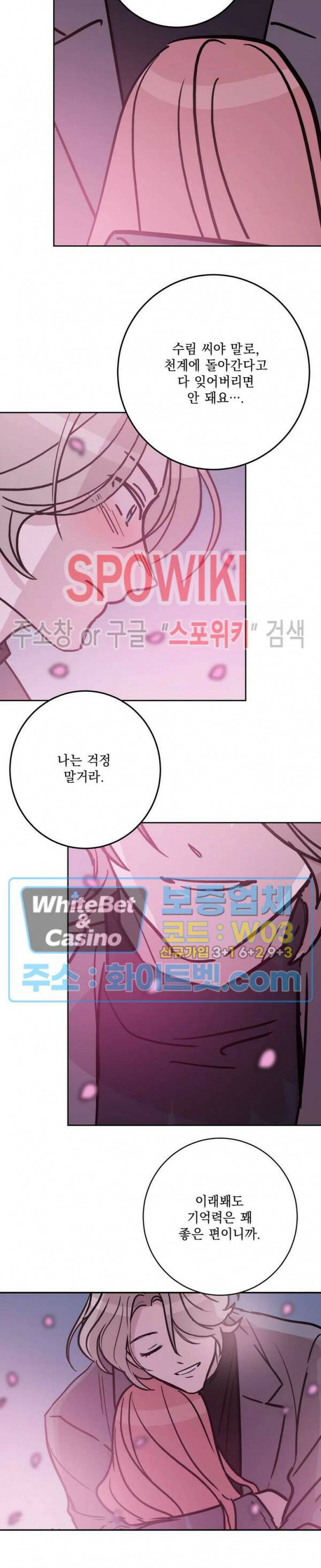 수상한 그 남자와의 동거 37화 16