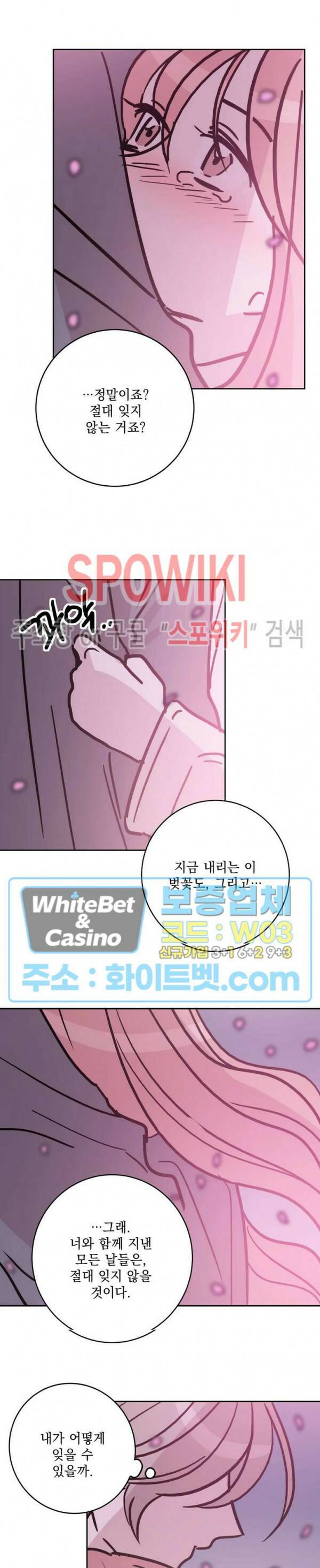 수상한 그 남자와의 동거 37화 17