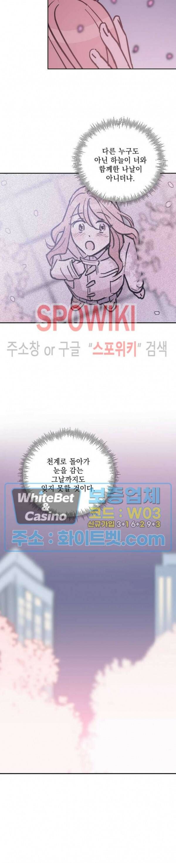 수상한 그 남자와의 동거 37화 18