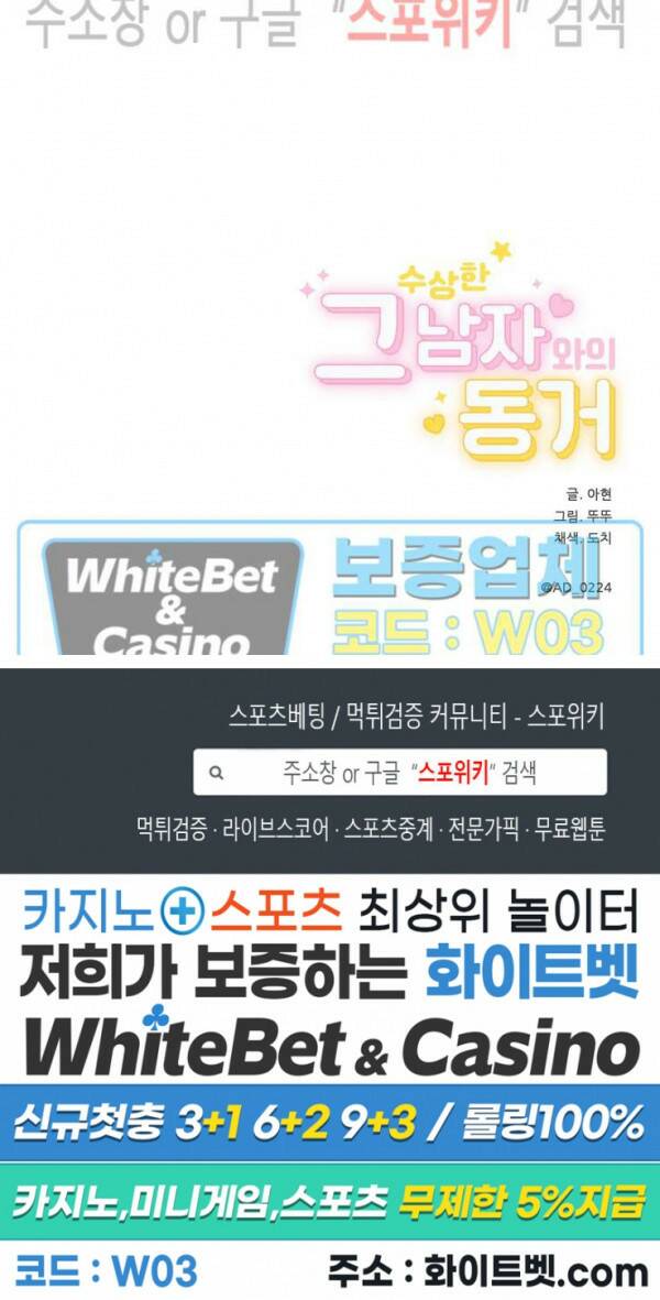 수상한 그 남자와의 동거 37화 19