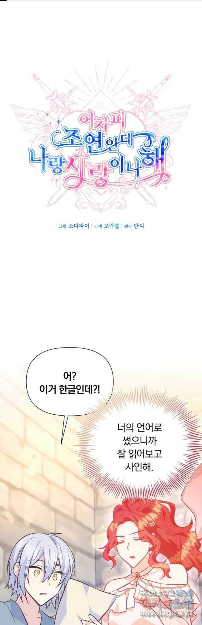 어차피 조연인데 나랑 사랑이나 해 79화 1
