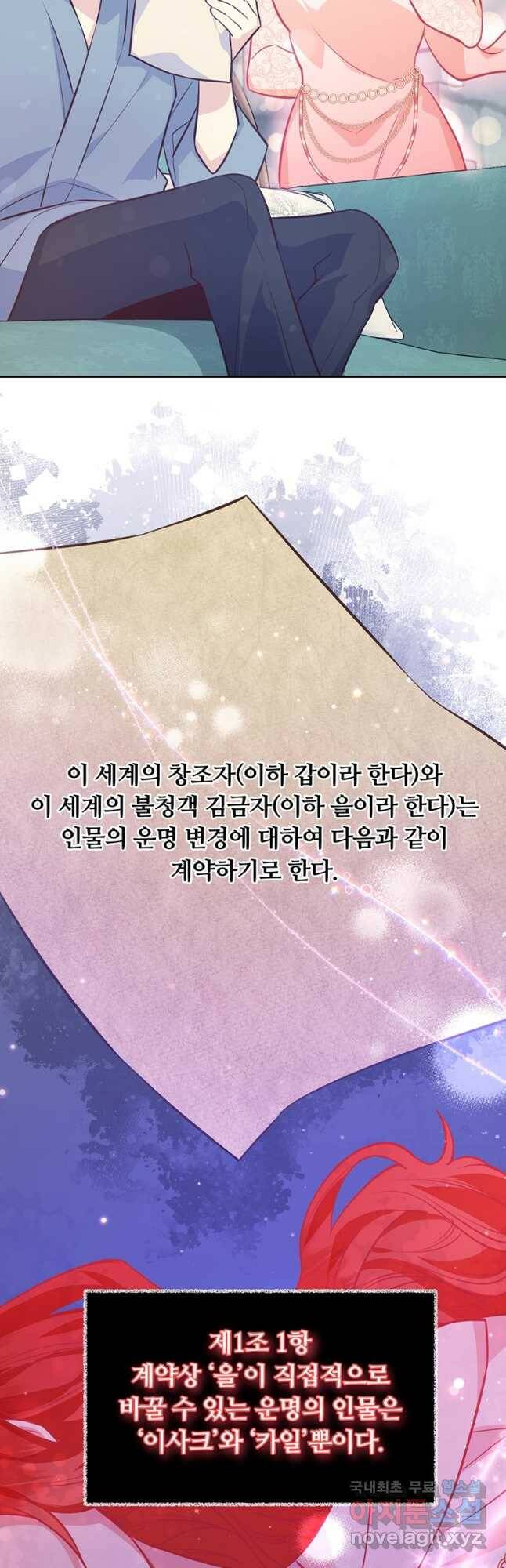 어차피 조연인데 나랑 사랑이나 해 79화 2