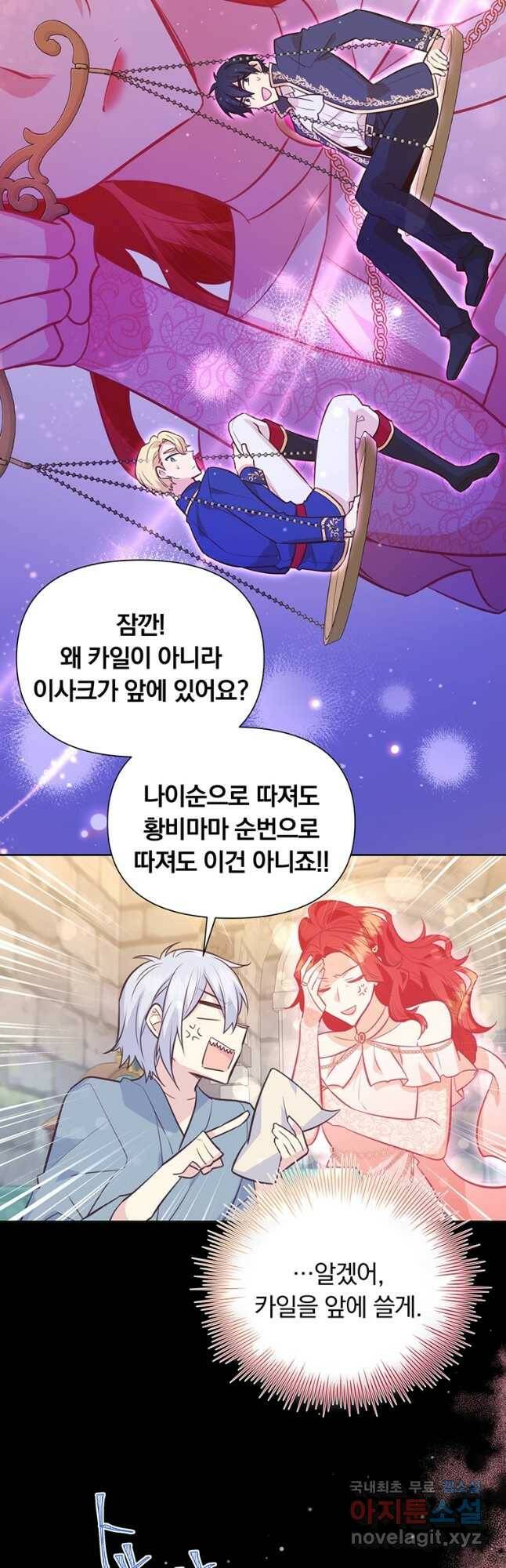 어차피 조연인데 나랑 사랑이나 해 79화 3