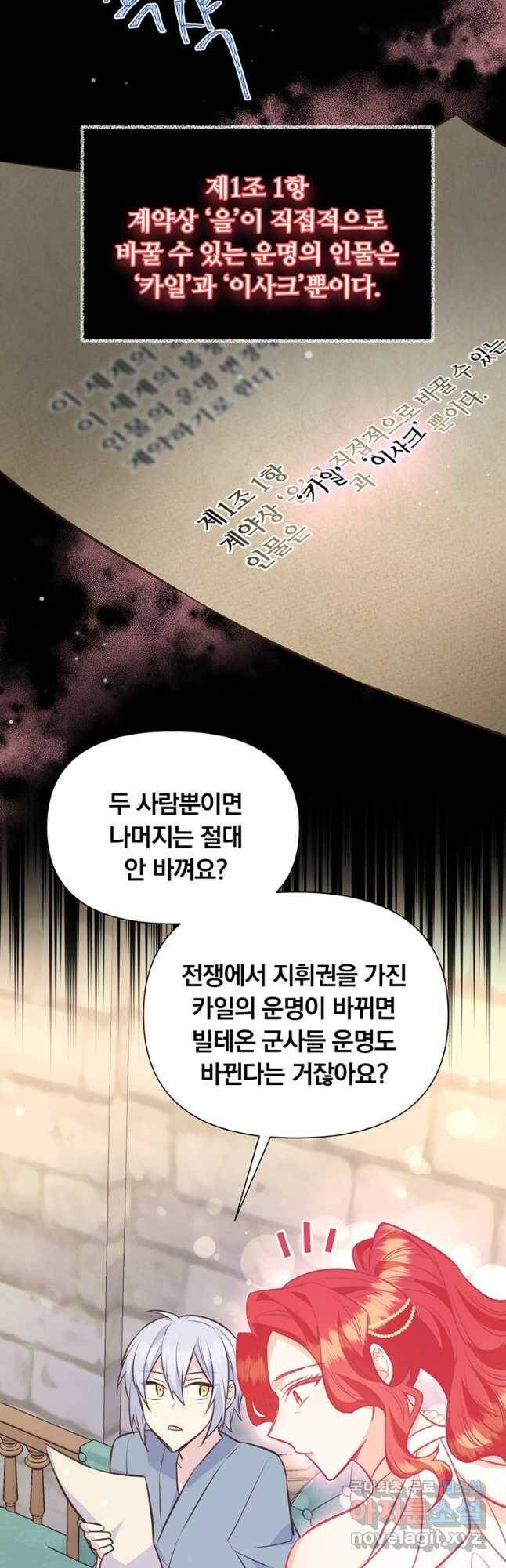 어차피 조연인데 나랑 사랑이나 해 79화 4