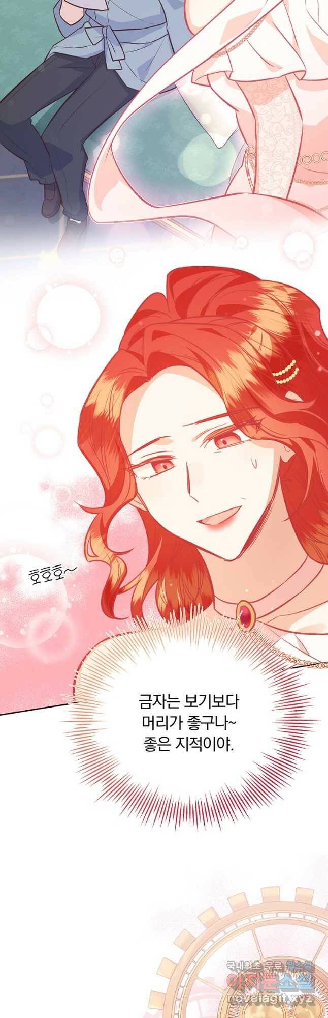 어차피 조연인데 나랑 사랑이나 해 79화 5