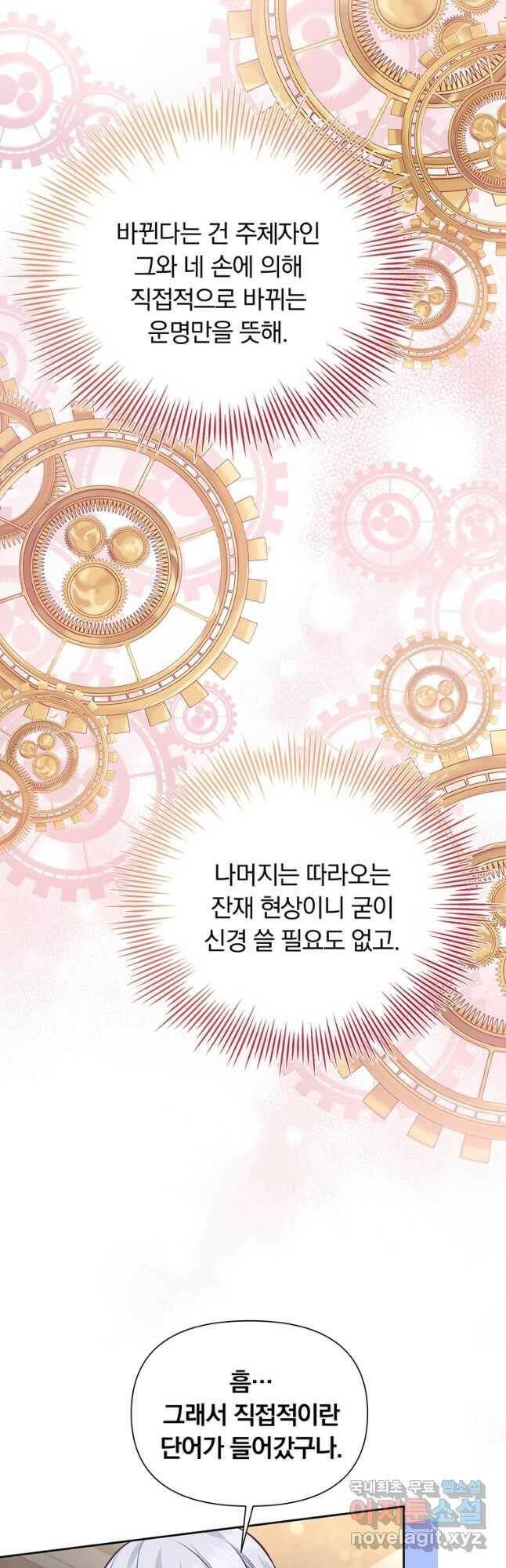 어차피 조연인데 나랑 사랑이나 해 79화 6