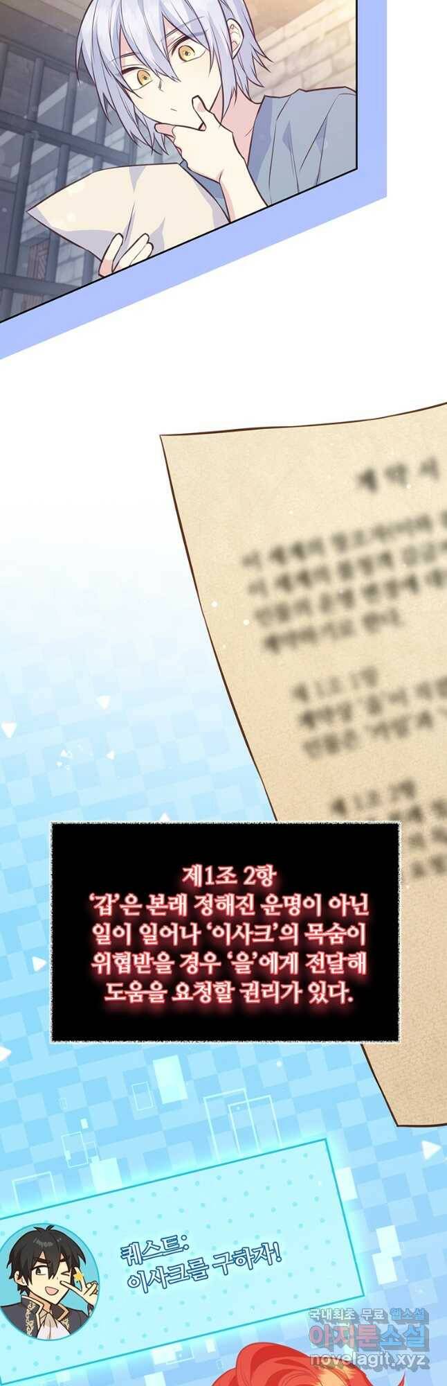 어차피 조연인데 나랑 사랑이나 해 79화 7