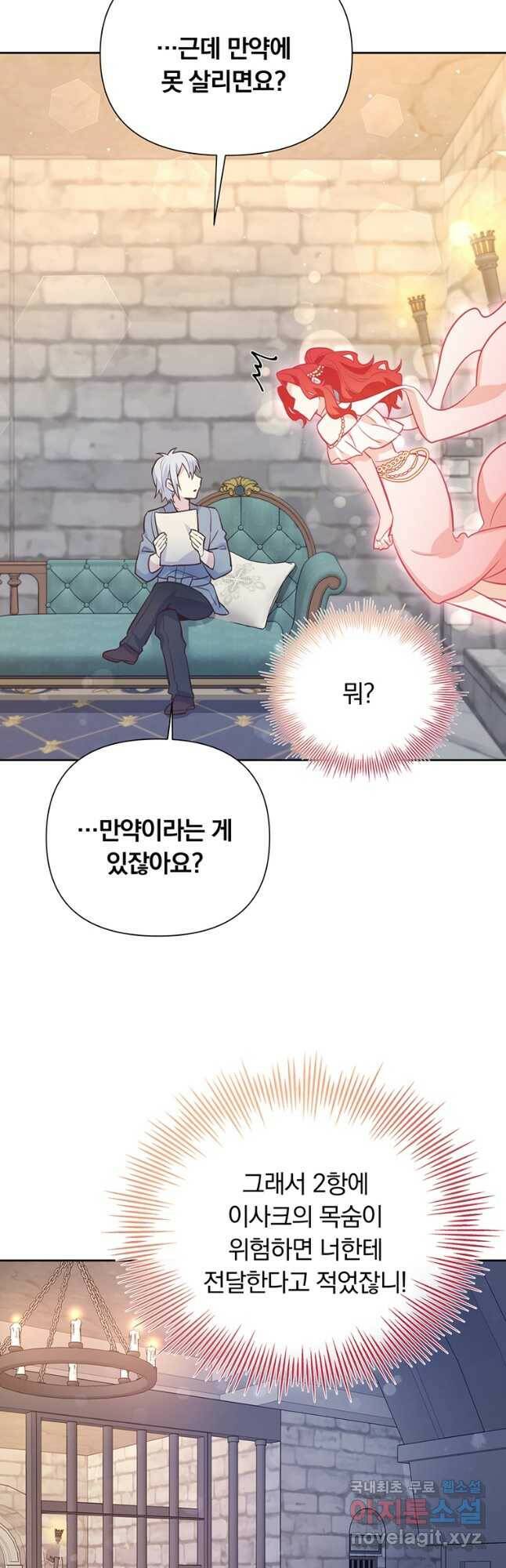 어차피 조연인데 나랑 사랑이나 해 79화 9