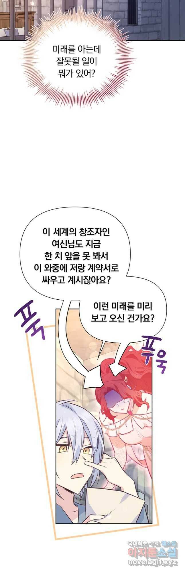 어차피 조연인데 나랑 사랑이나 해 79화 10