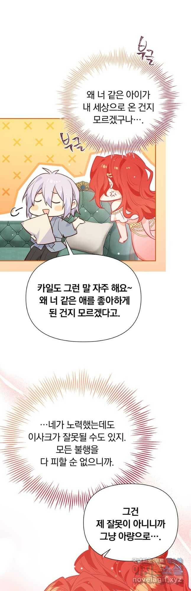 어차피 조연인데 나랑 사랑이나 해 79화 11