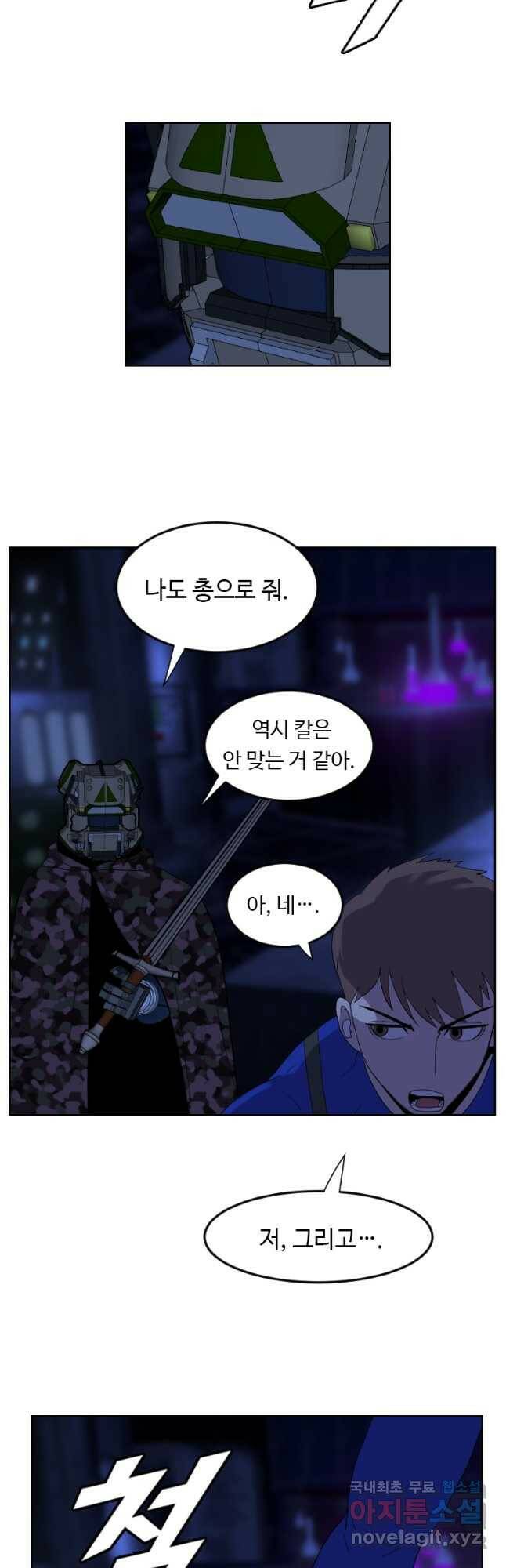 다른 세계에서 주워왔습니다 160화 6