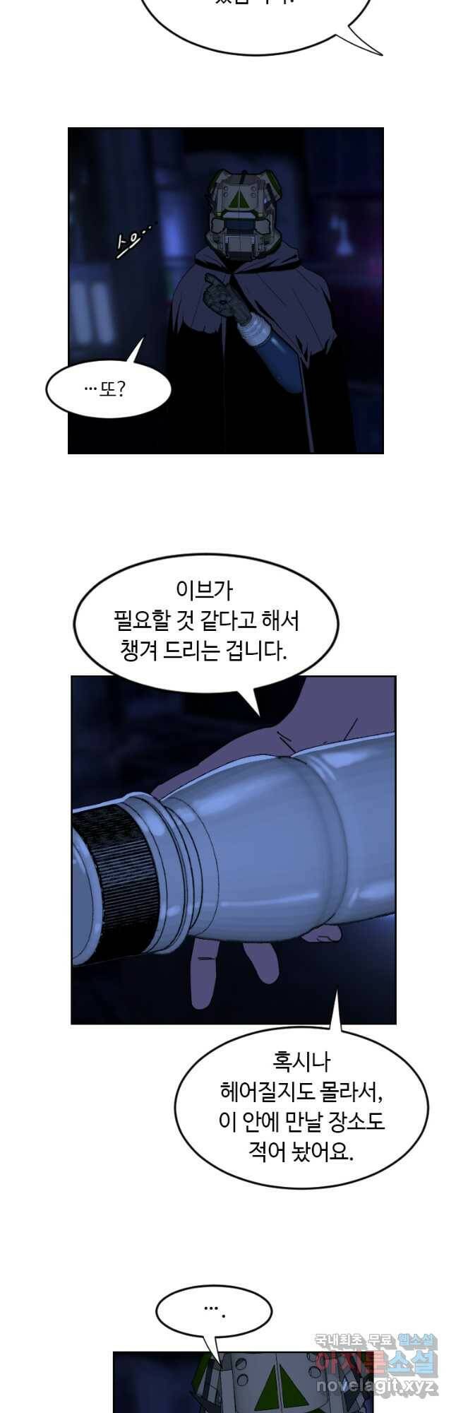 다른 세계에서 주워왔습니다 160화 8