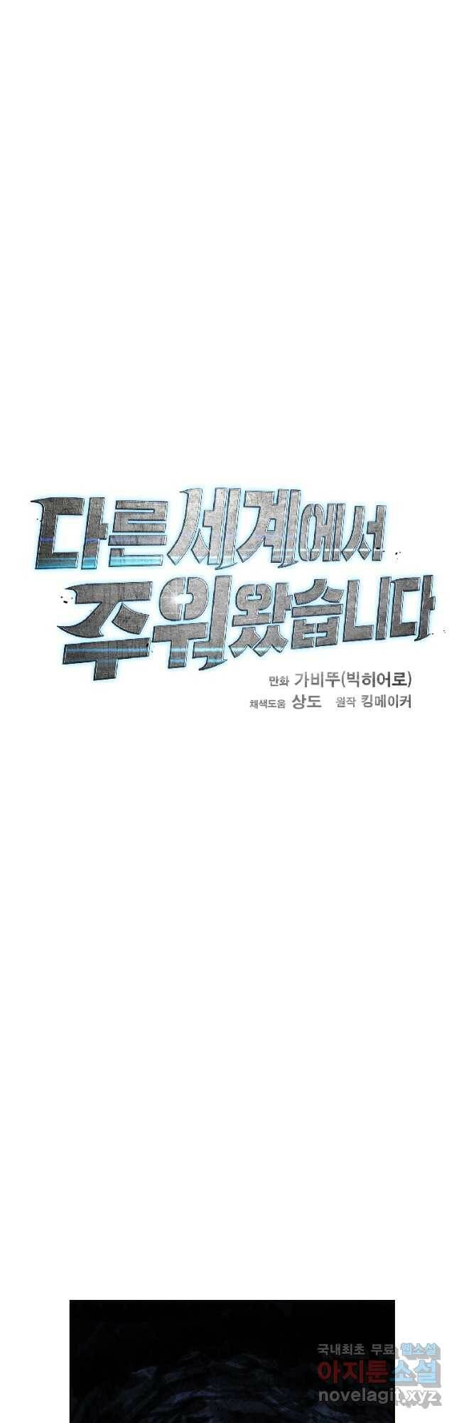 다른 세계에서 주워왔습니다 160화 10