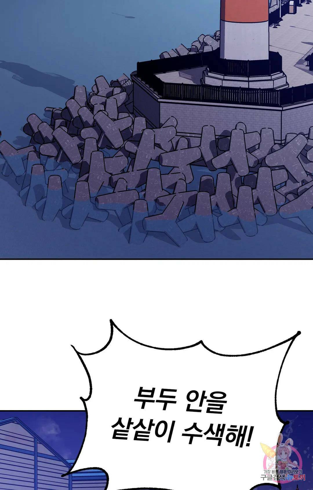 블라인드 플레이 73화 2