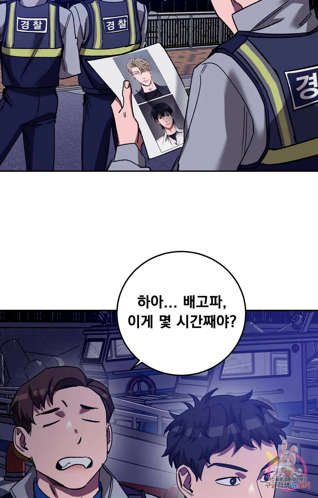 블라인드 플레이 73화 5