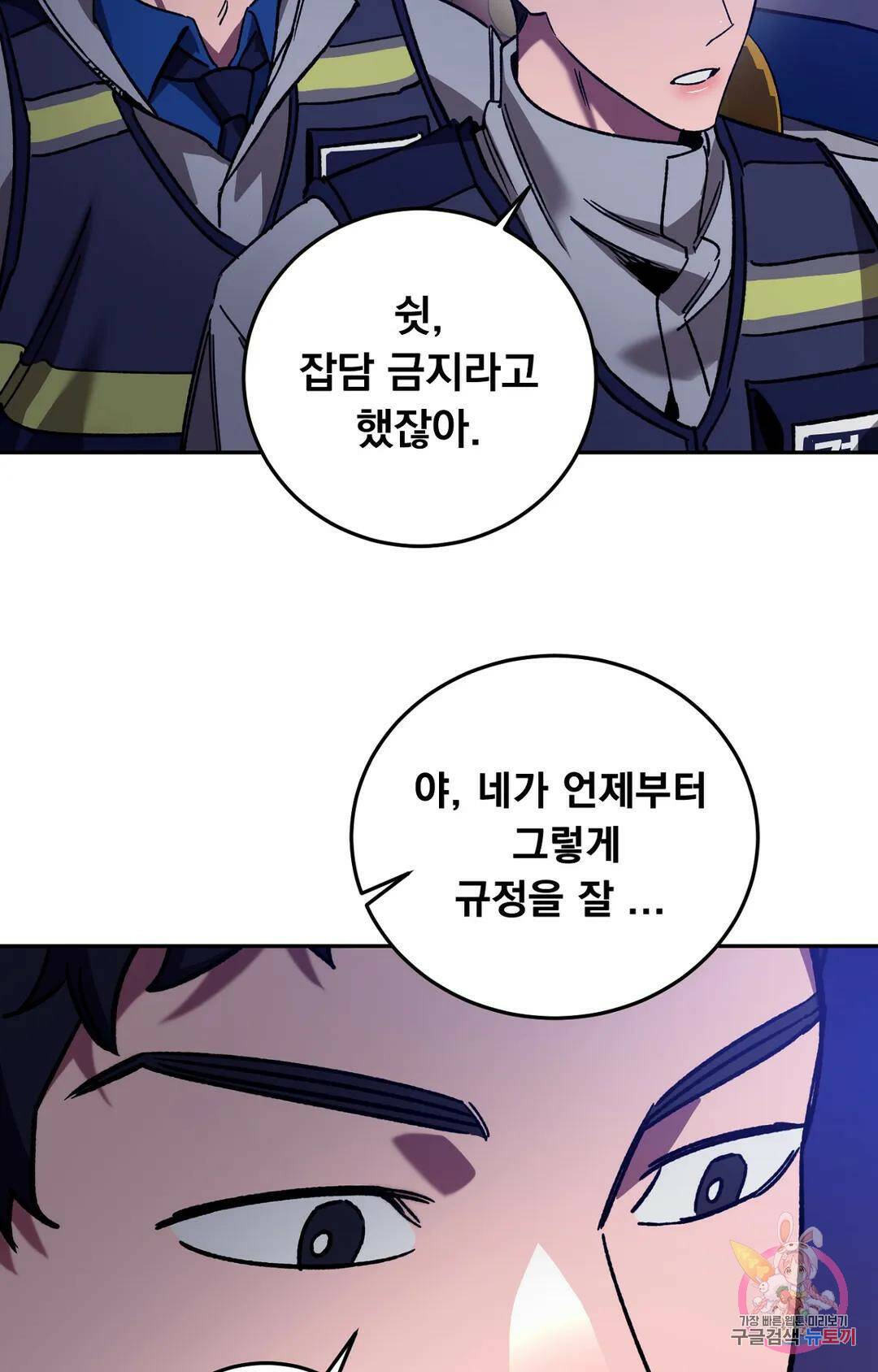 블라인드 플레이 73화 6