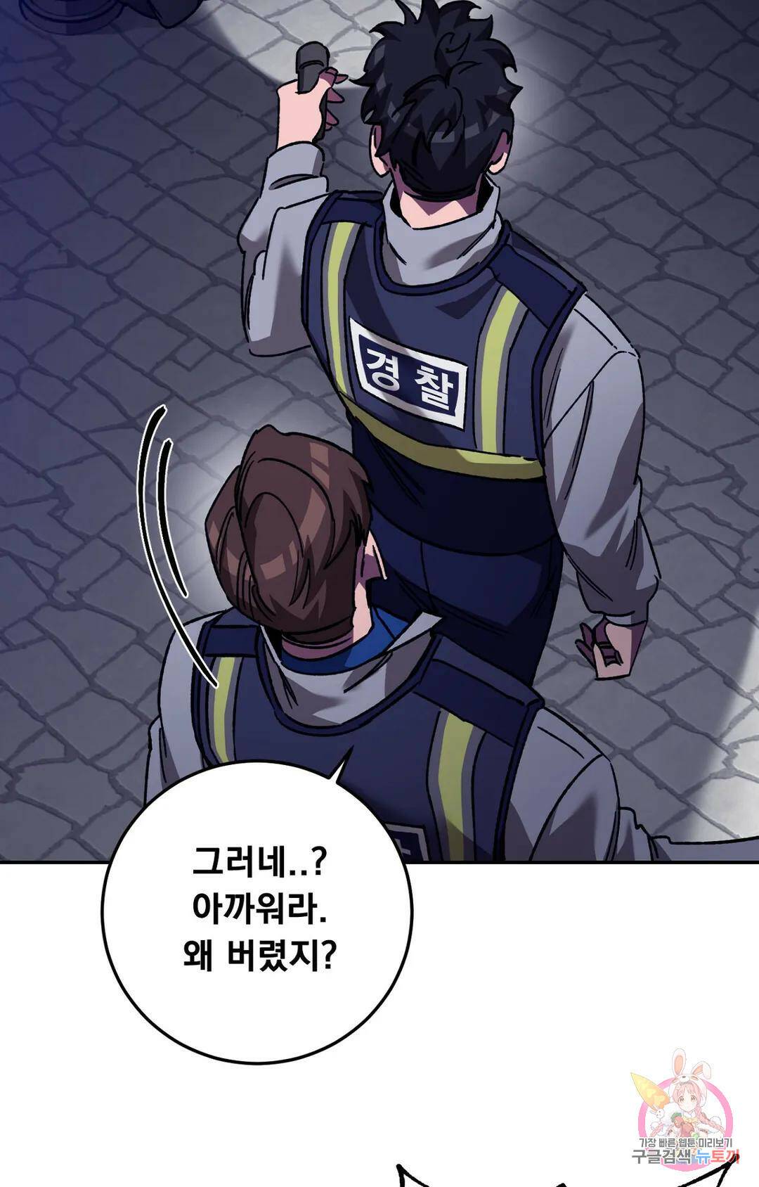 블라인드 플레이 73화 10