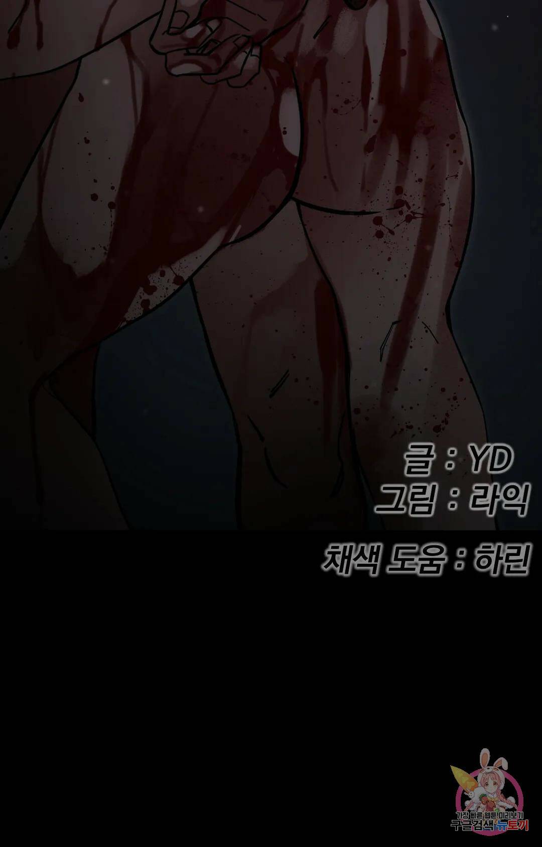 블라인드 플레이 73화 16