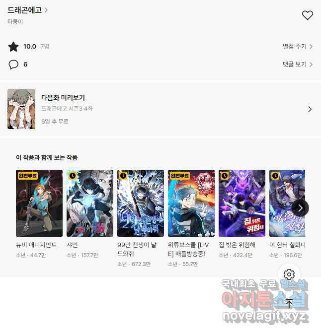 드래곤에고 시즌3 3화 41