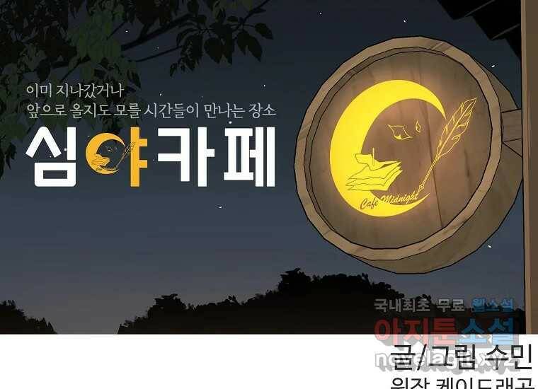심야카페 7화 27