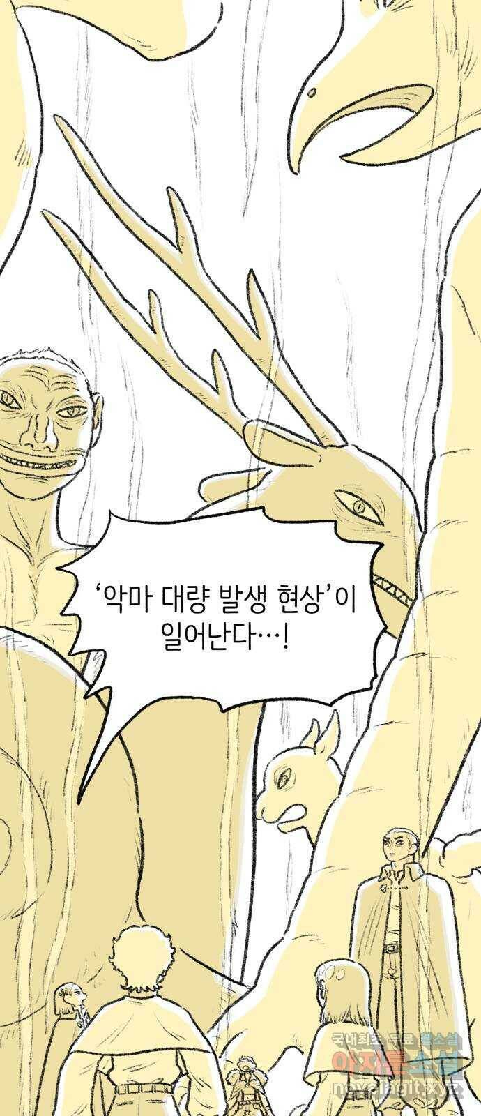 나쁜 마법사의 꿈 48화 3