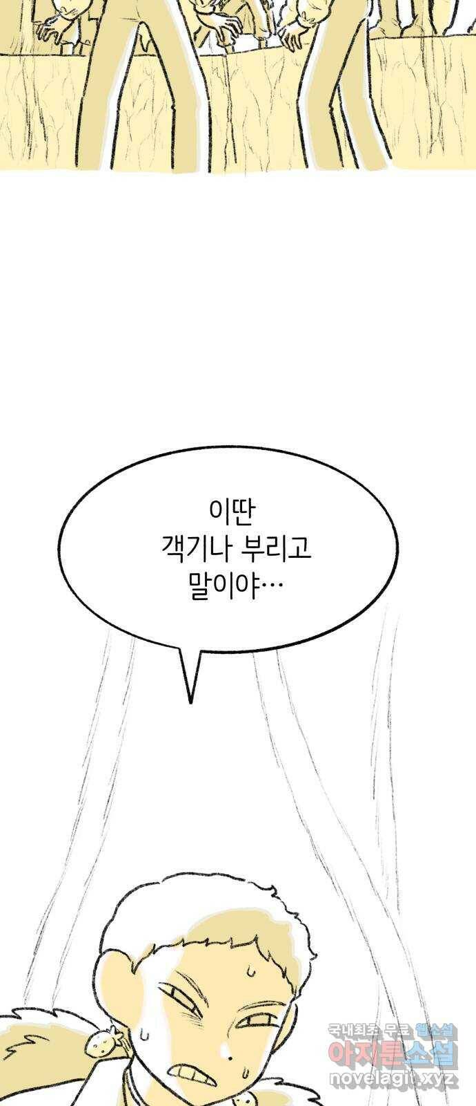 나쁜 마법사의 꿈 48화 4