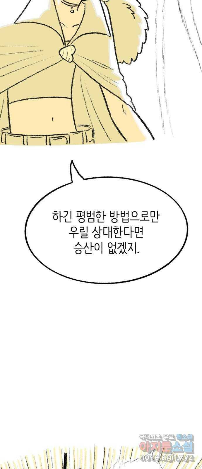 나쁜 마법사의 꿈 48화 5