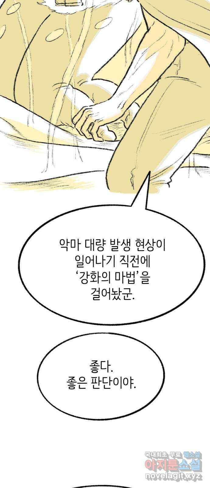 나쁜 마법사의 꿈 48화 9