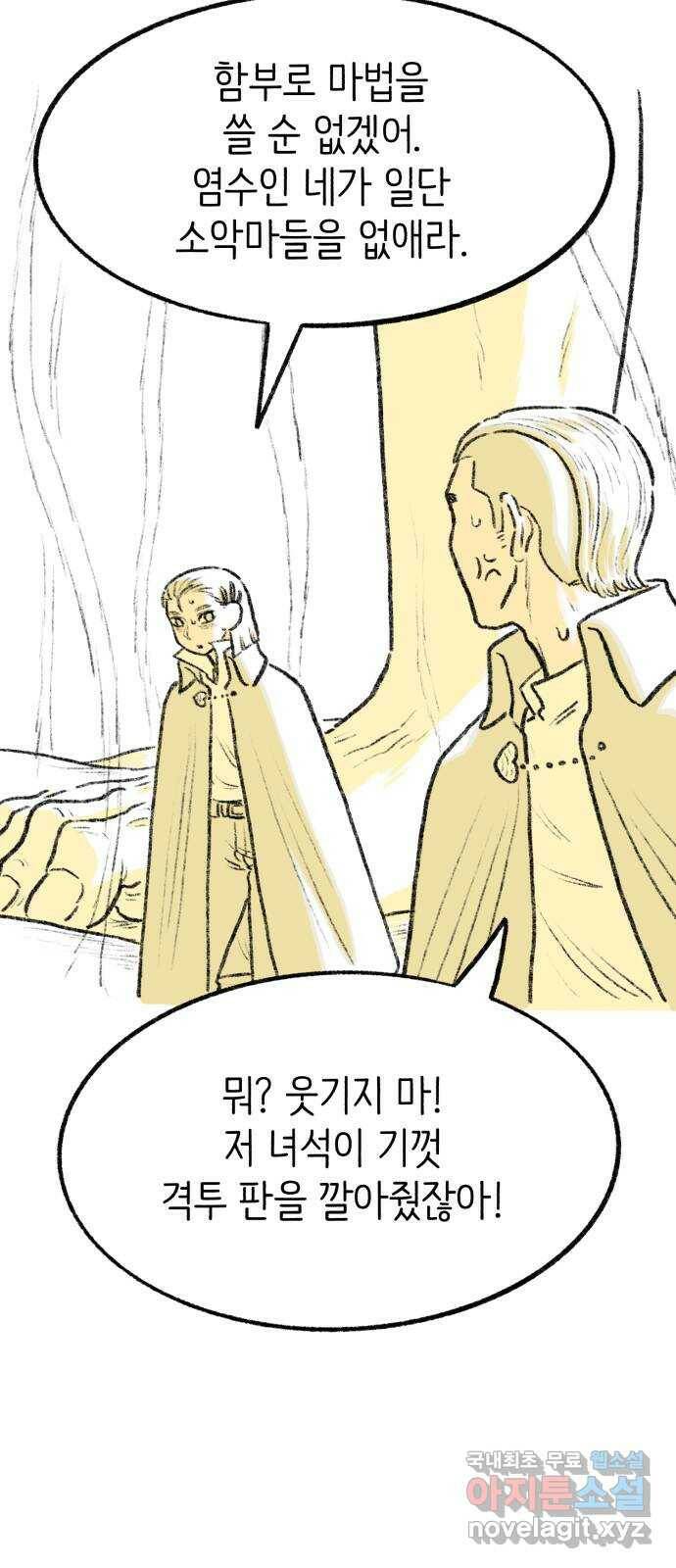 나쁜 마법사의 꿈 48화 10