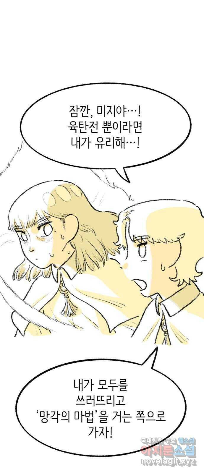 나쁜 마법사의 꿈 48화 12