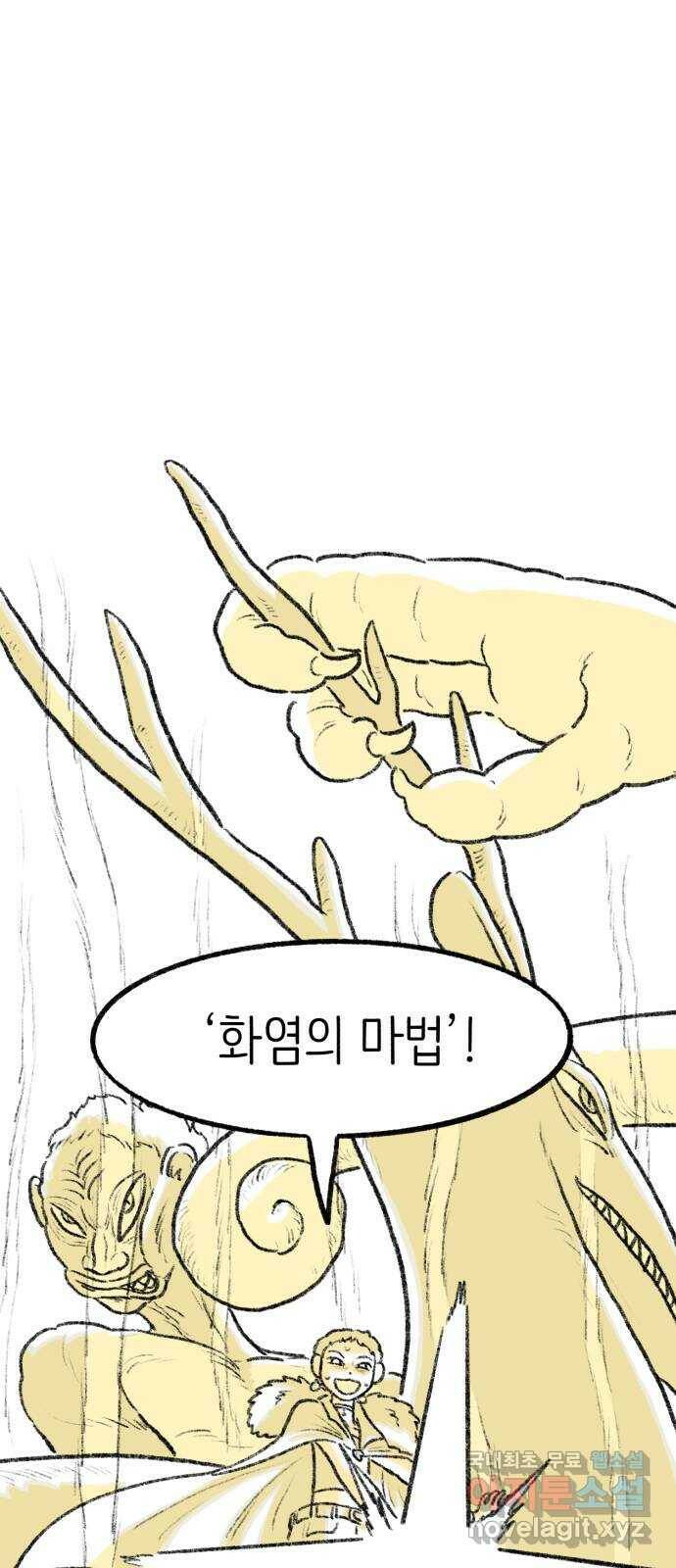 나쁜 마법사의 꿈 48화 16