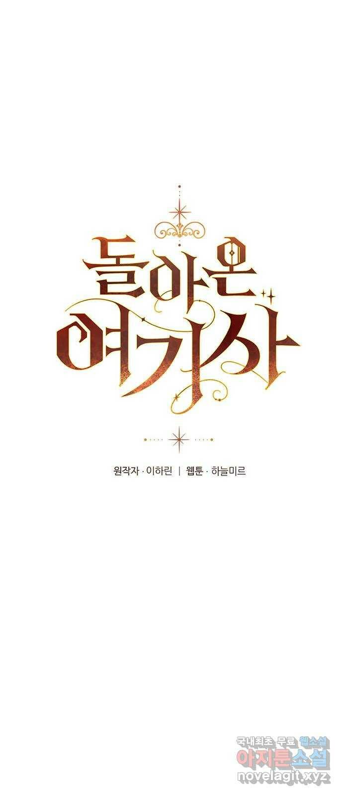 돌아온 여기사 83화 1