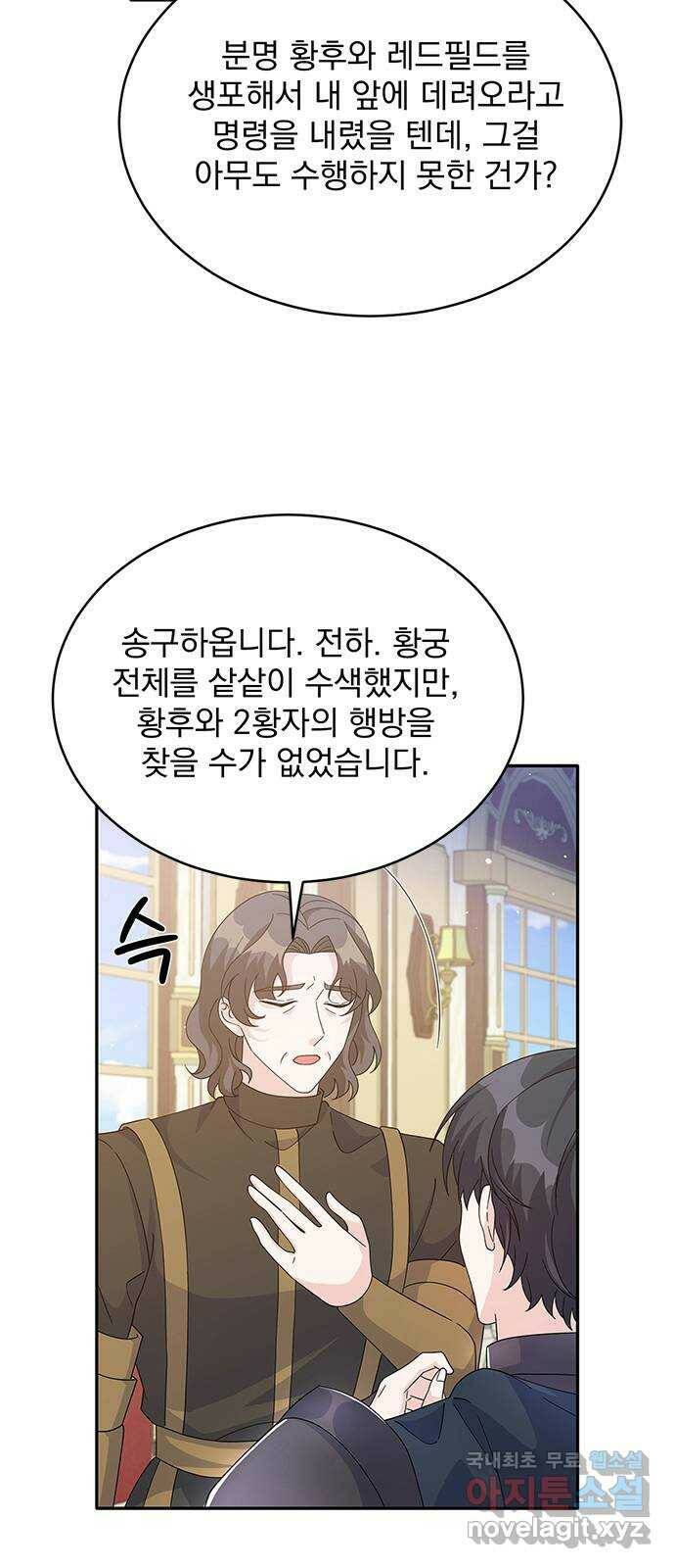 돌아온 여기사 83화 4