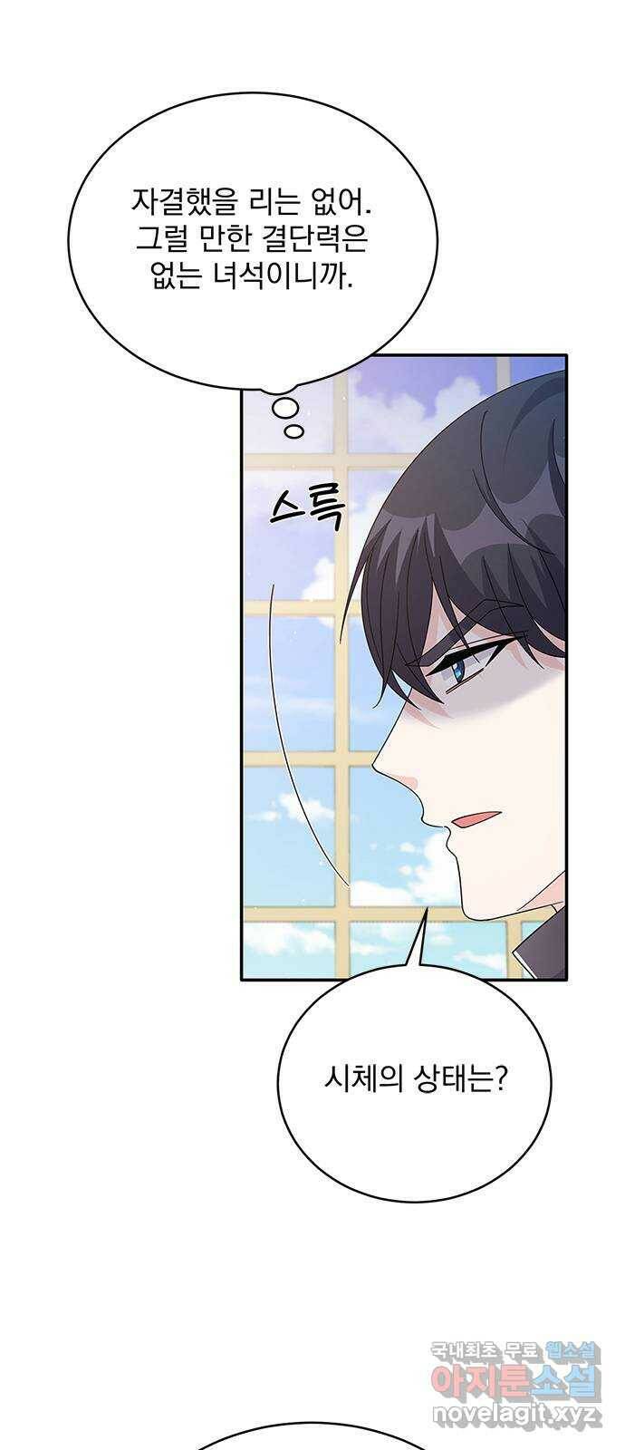돌아온 여기사 83화 7