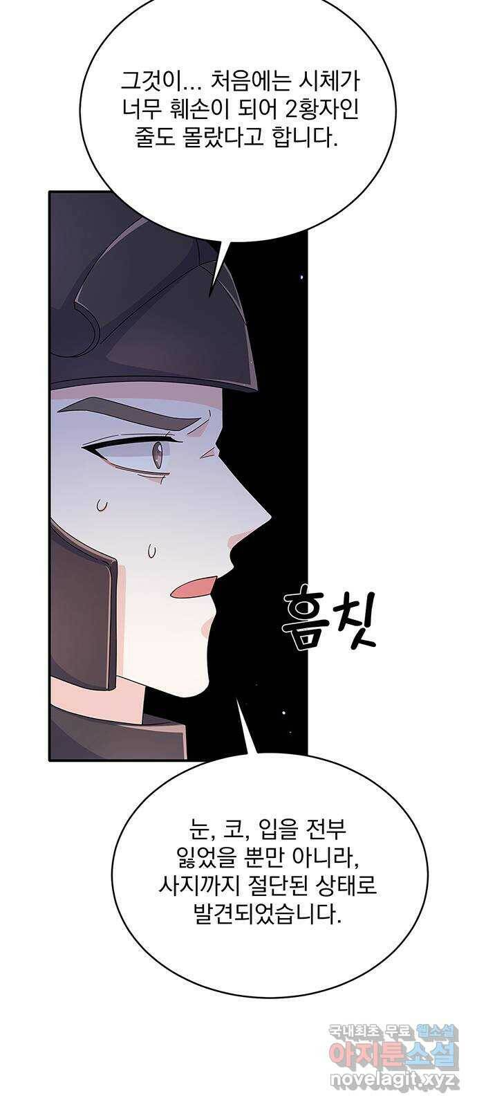 돌아온 여기사 83화 8