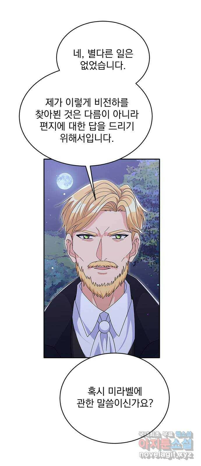 돌아온 여기사 83화 21