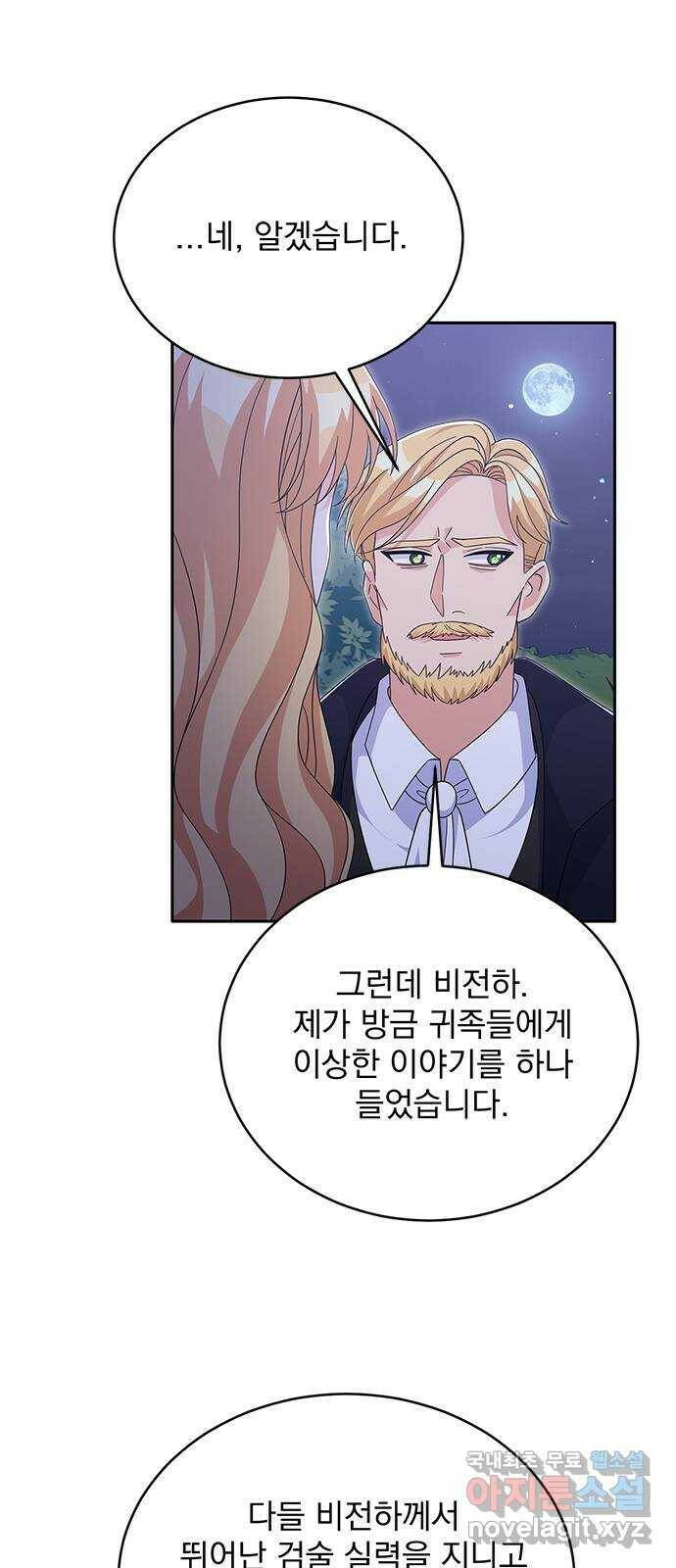 돌아온 여기사 83화 24