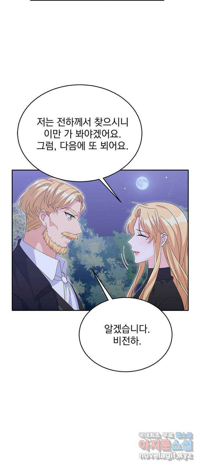 돌아온 여기사 83화 29