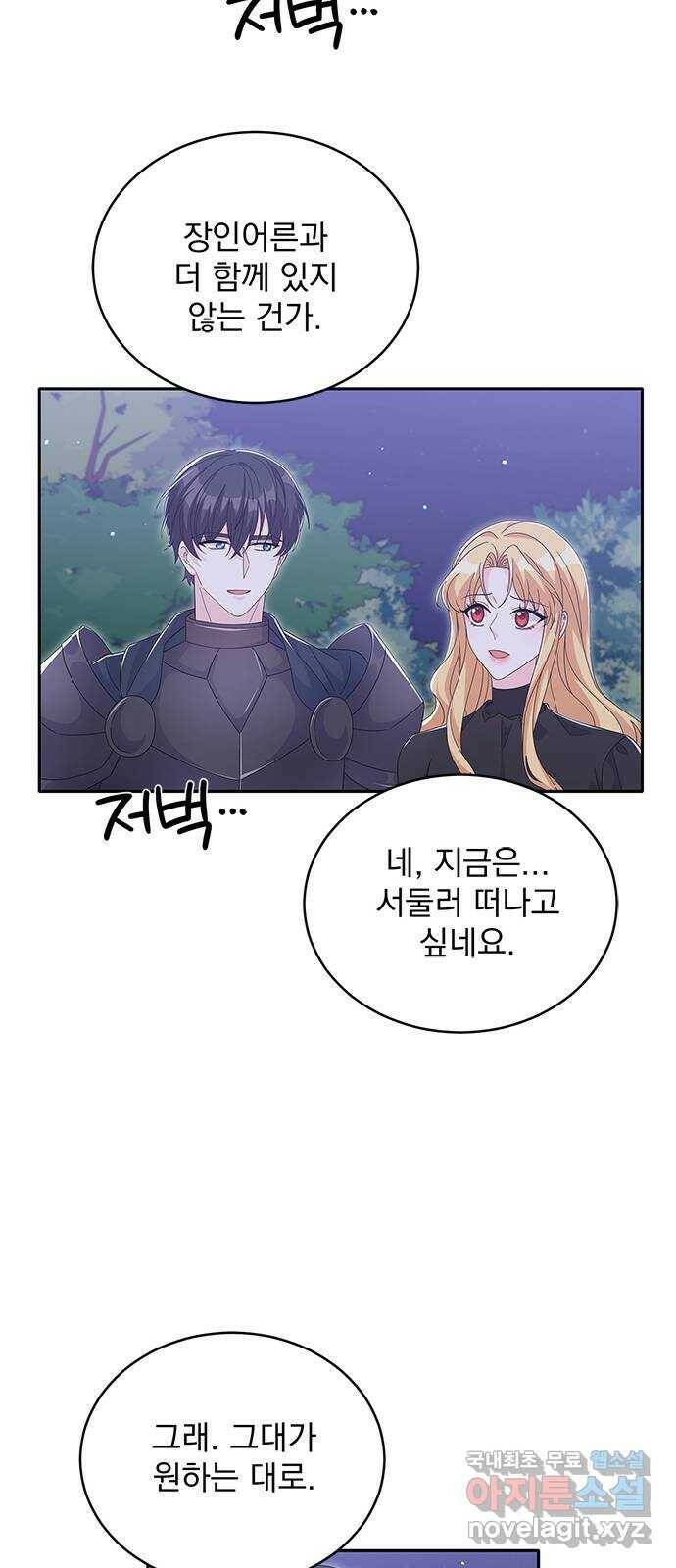 돌아온 여기사 83화 31