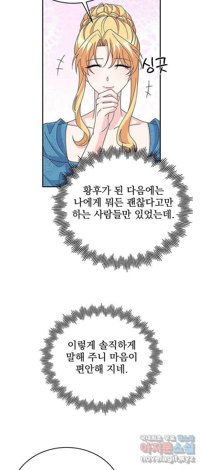 돌아온 여기사 83화 61