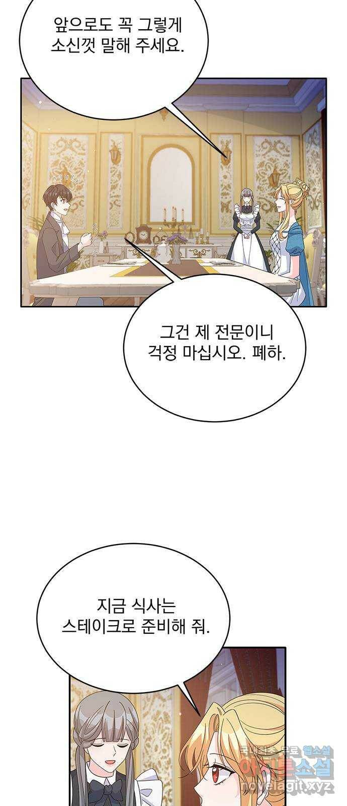 돌아온 여기사 83화 62