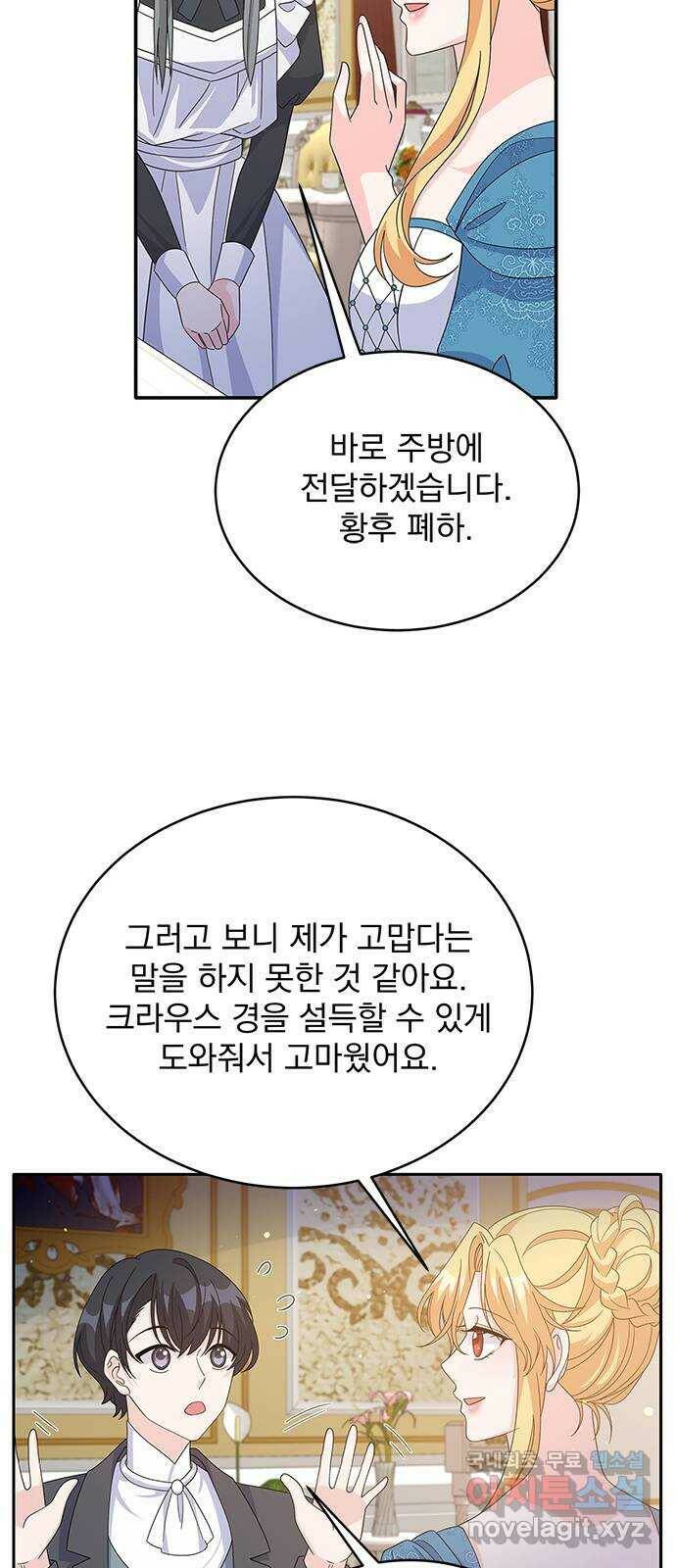 돌아온 여기사 83화 63