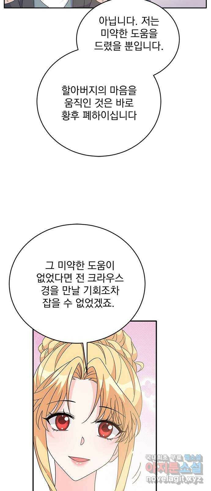 돌아온 여기사 83화 64