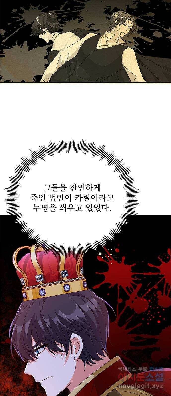 돌아온 여기사 83화 69
