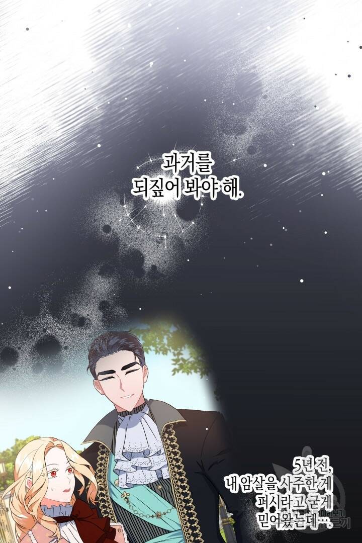 이만 놓아주세요, 공작님 43화 2